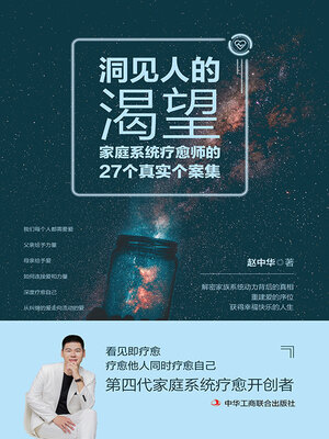cover image of 洞见人的渴望